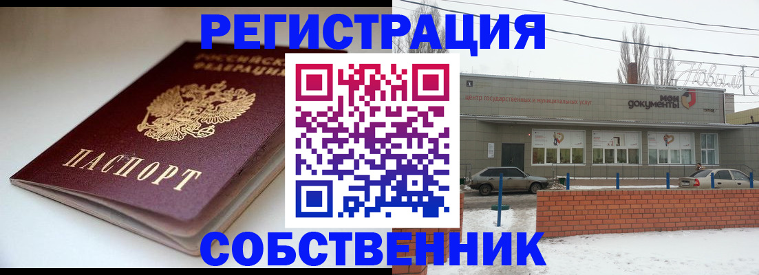 прописка паспорт в Кургане