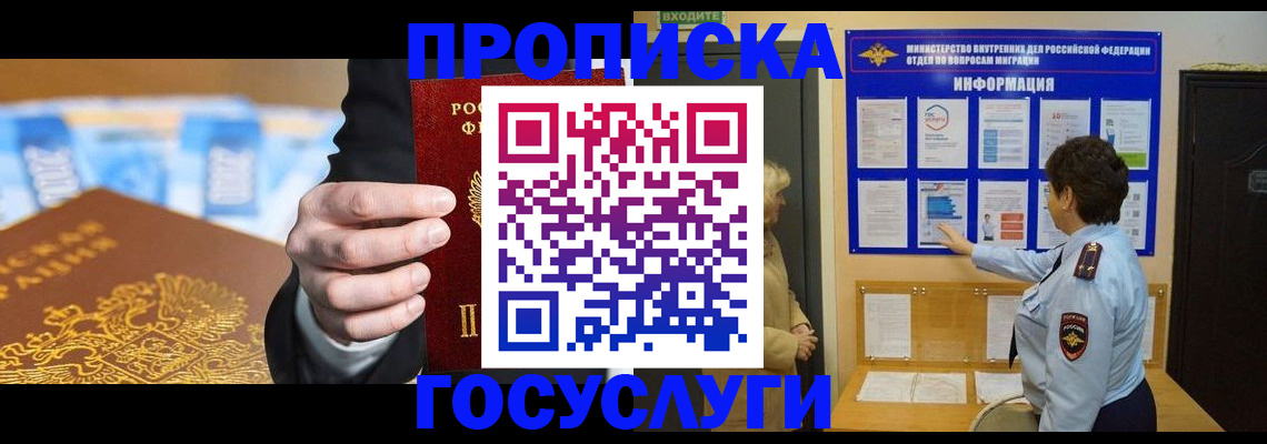 прописка 2025 в Кургане