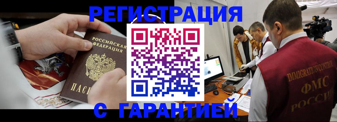 временная регистрация для всех в Кургане