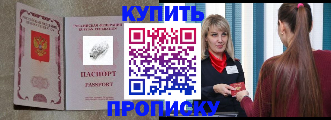 прописка паспорт в Кургане