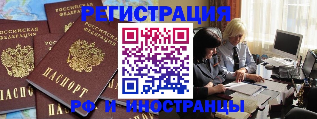 временная прописка в Кургане